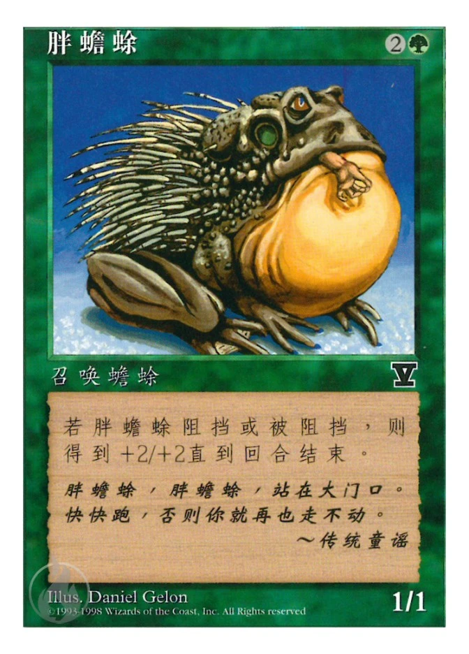 胖蟾蜍 — Fifth Edition
