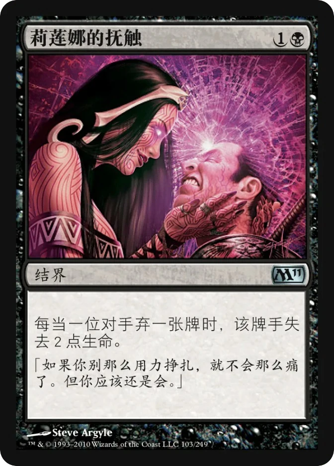莉莲娜的抚触 — Magic 2011