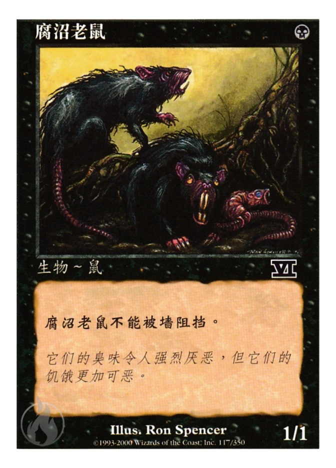 腐沼老鼠 — Classic Sixth Edition
