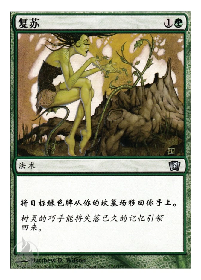 复苏 — Eighth Edition