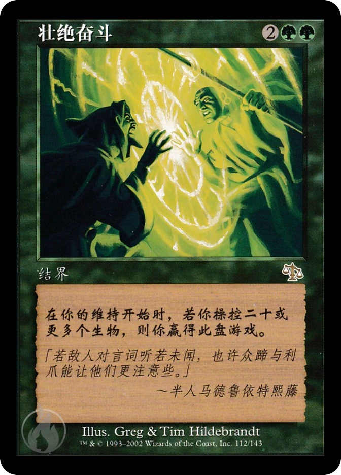 壮绝奋斗 — Judgment