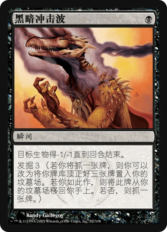 黑暗冲击波 — Ravnica: City of Guilds