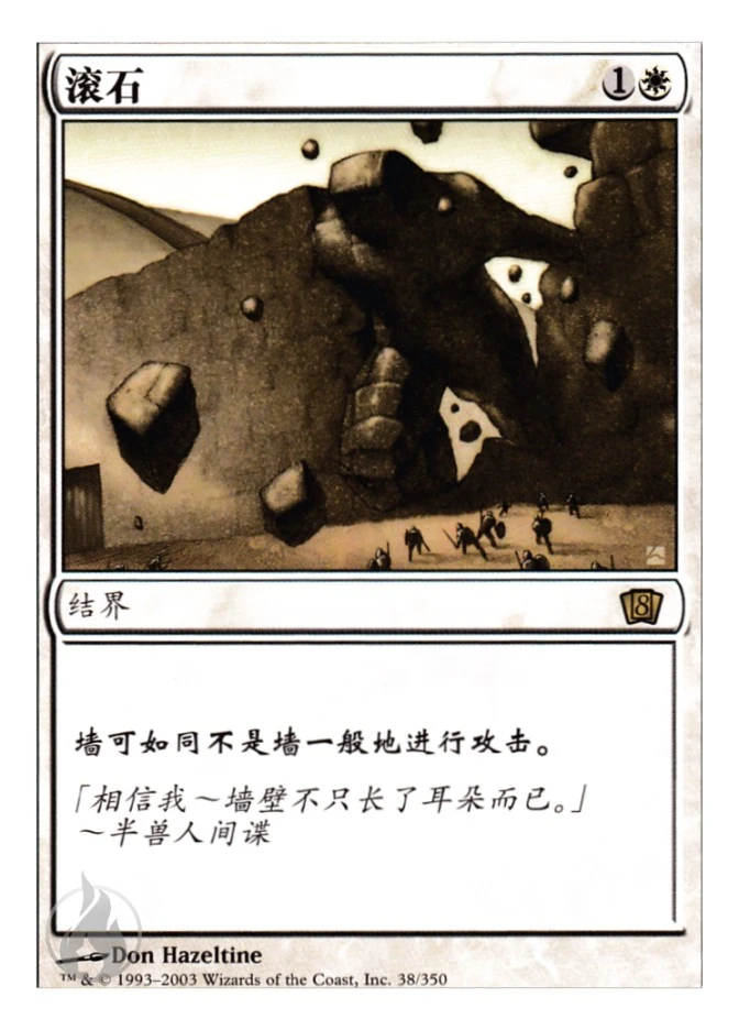 滚石 — Eighth Edition