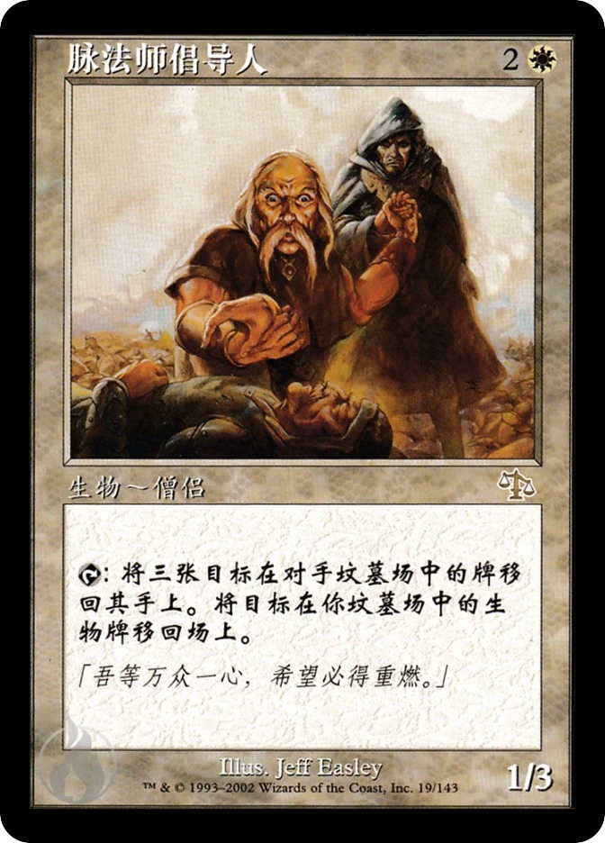 脉法师倡导人 — Judgment