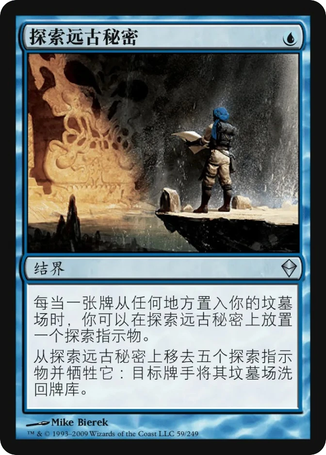探索远古秘密 — Zendikar