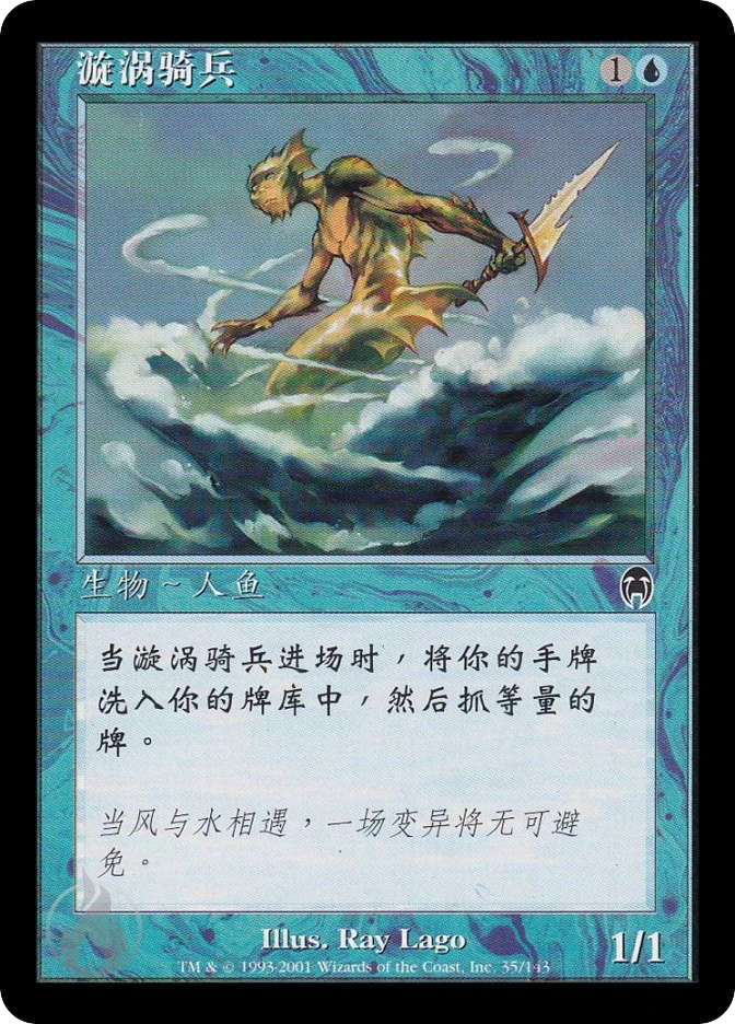 漩涡骑兵 — Apocalypse