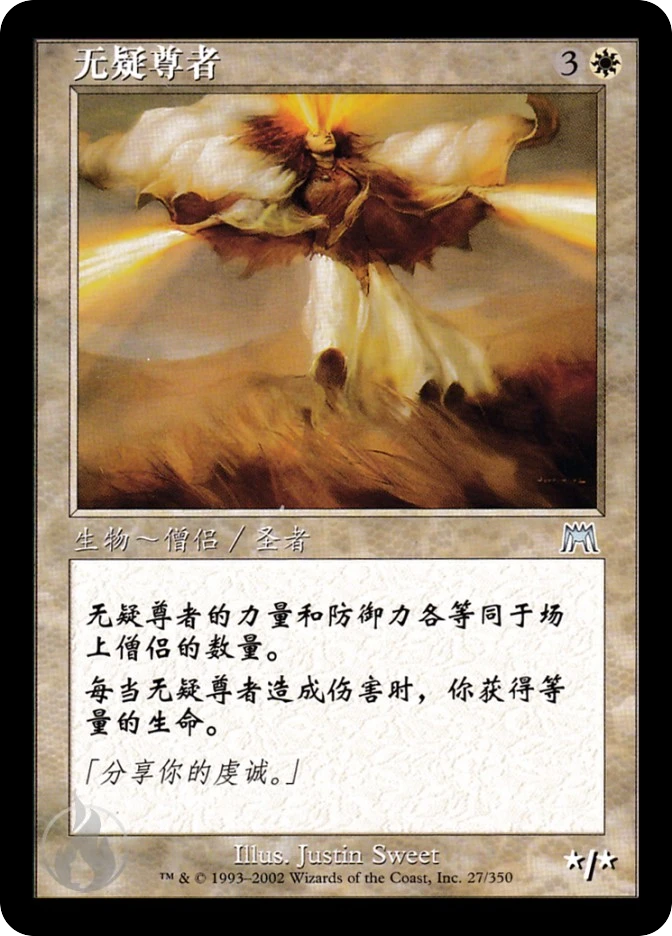 无疑尊者 — Onslaught