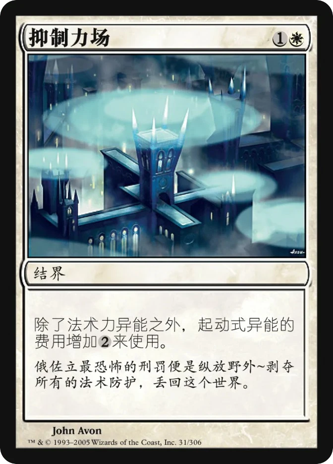 抑制力场 — Ravnica: City of Guilds