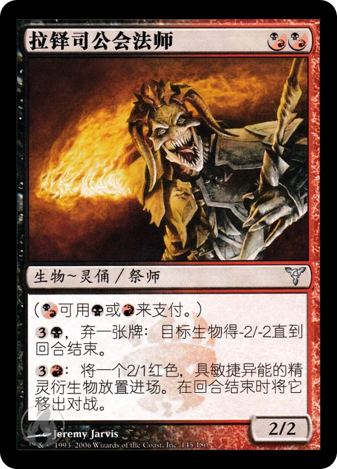 拉铎司公会法师 — Dissension