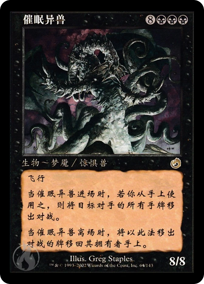 催眠异兽 — Torment