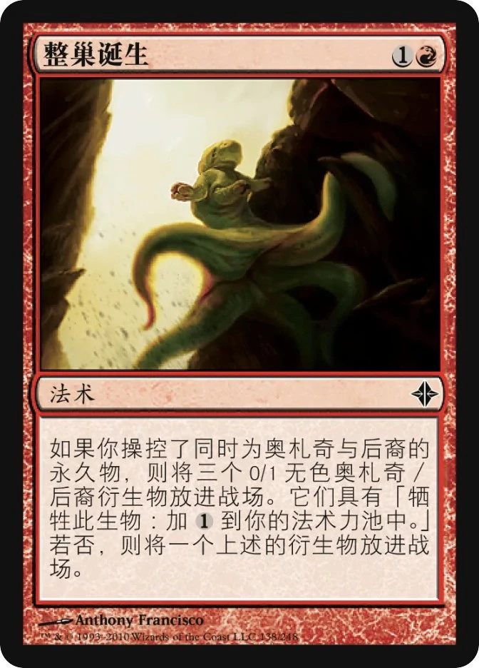 整巢诞生 — Rise of the Eldrazi