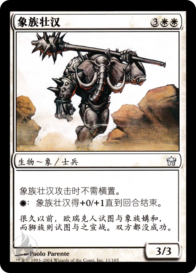 象族壮汉 — Fifth Dawn