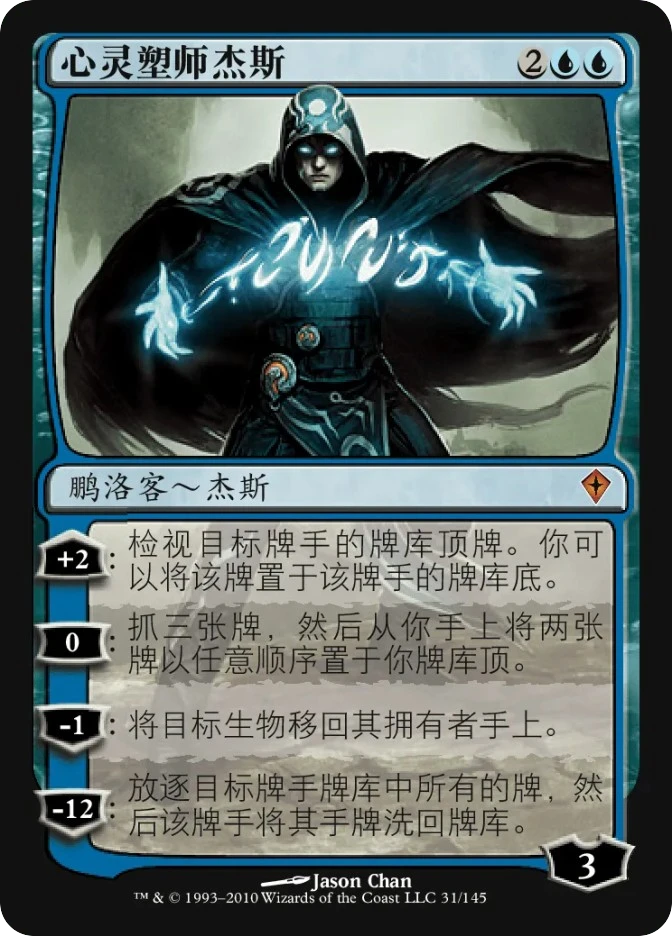 心灵塑师杰斯 — Worldwake