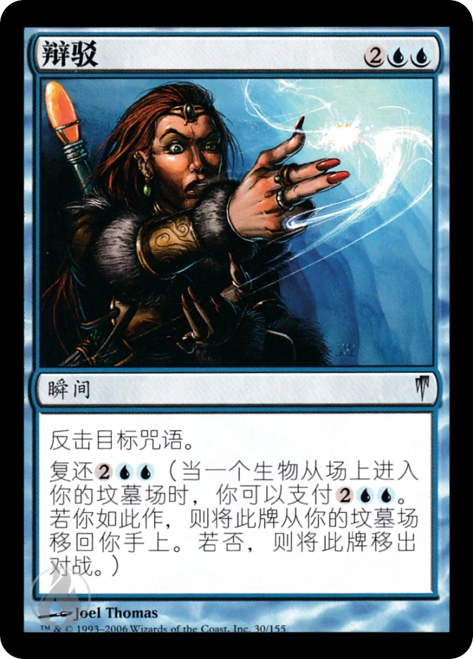 辩驳 — Coldsnap