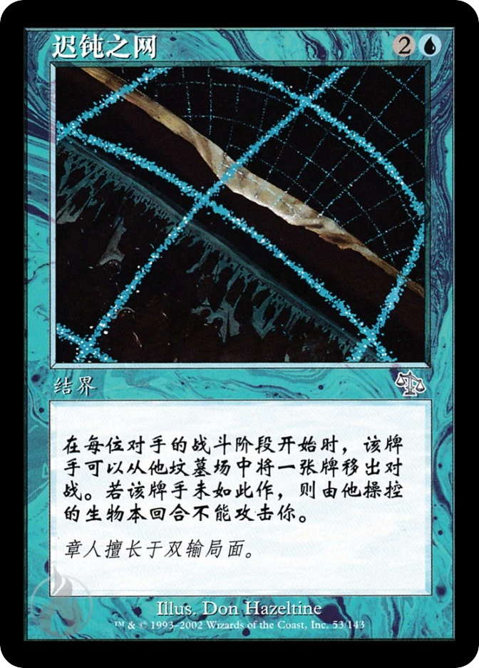 迟钝之网 — Judgment