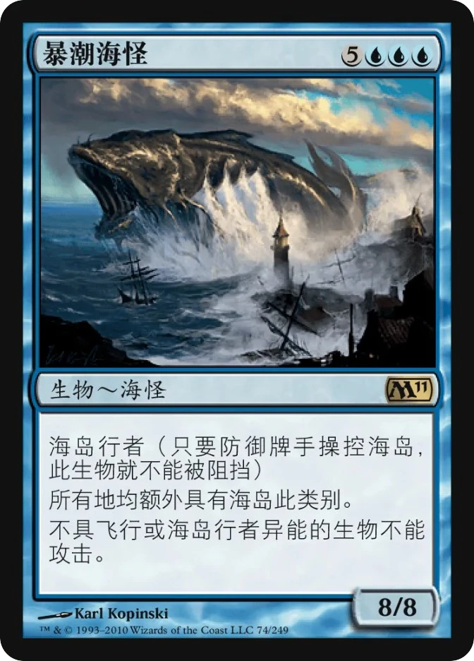 暴潮海怪 — Magic 2011