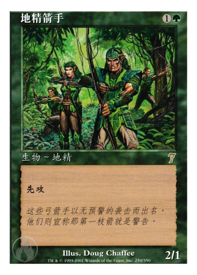 地精箭手 — Seventh Edition