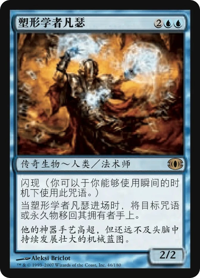 塑形学者凡瑟 — Future Sight