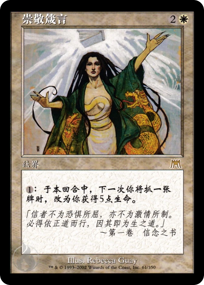 崇敬箴言 — Onslaught