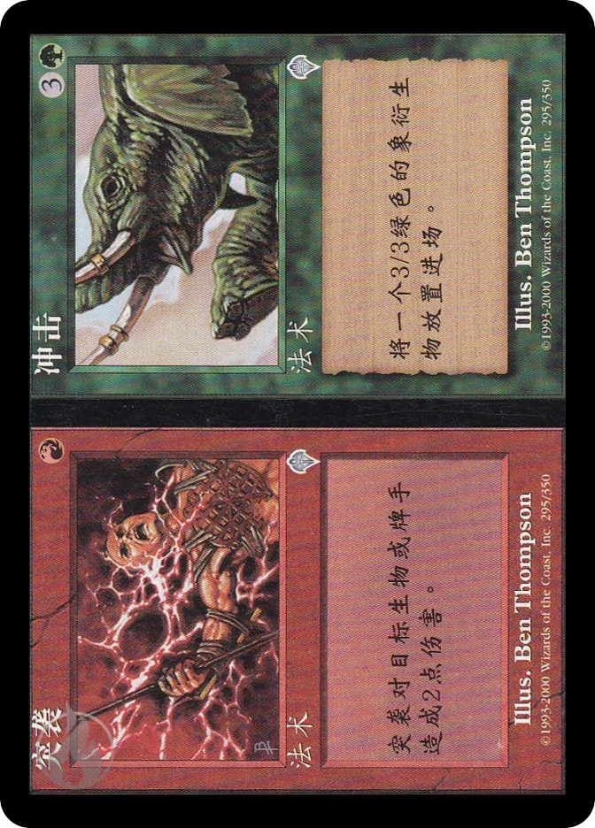 突袭 // 冲击 — Invasion