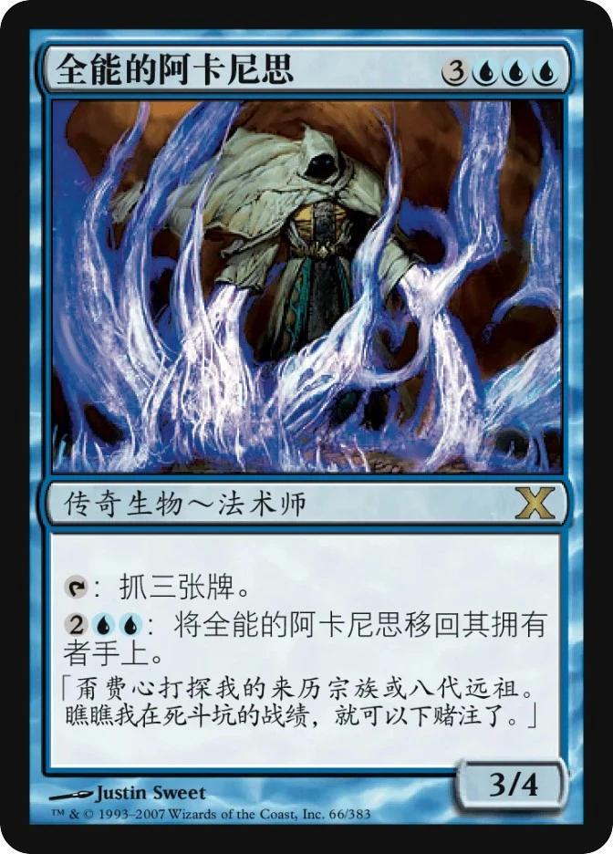 全能的阿卡尼思 — Tenth Edition