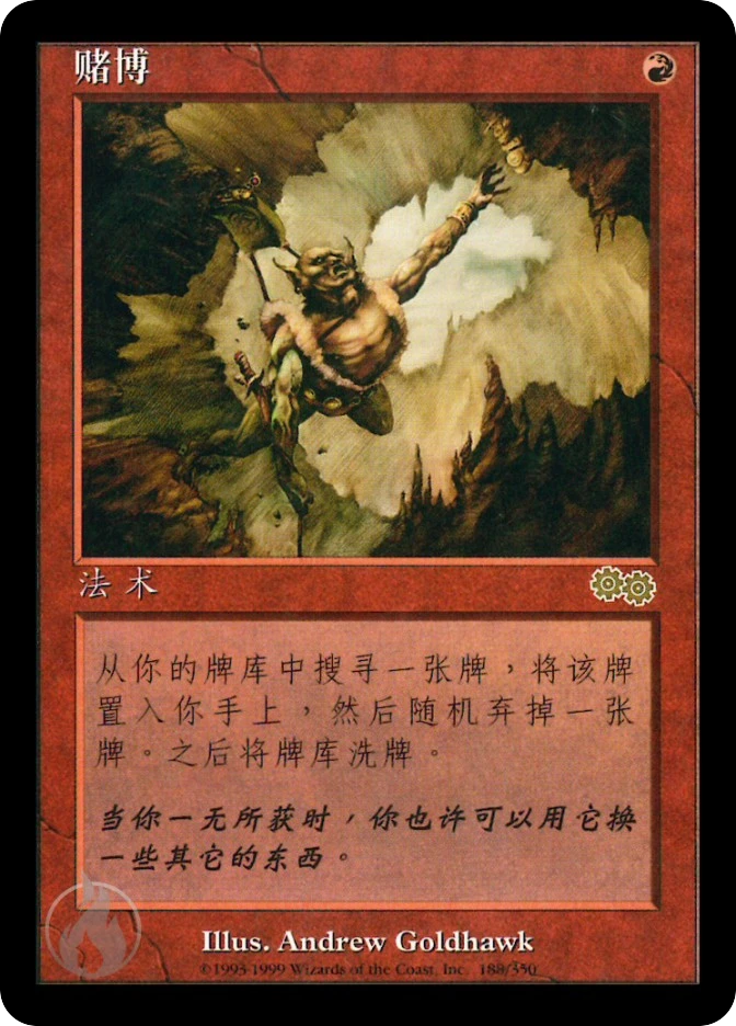 赌博 — Urza's Saga