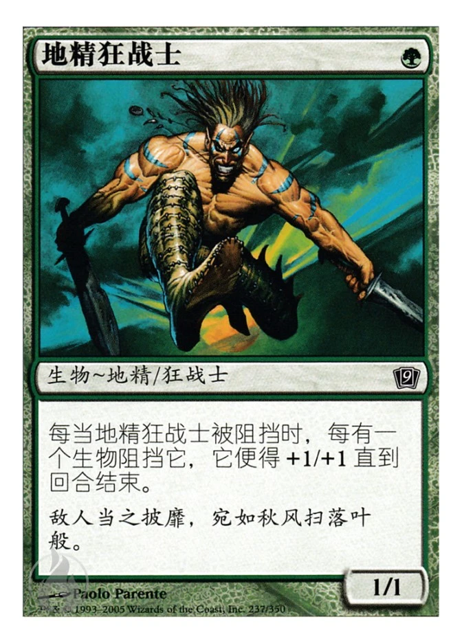 地精狂战士 — Ninth Edition