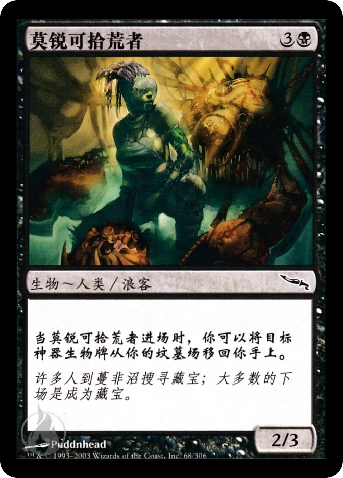 莫锐可拾荒者 — Mirrodin