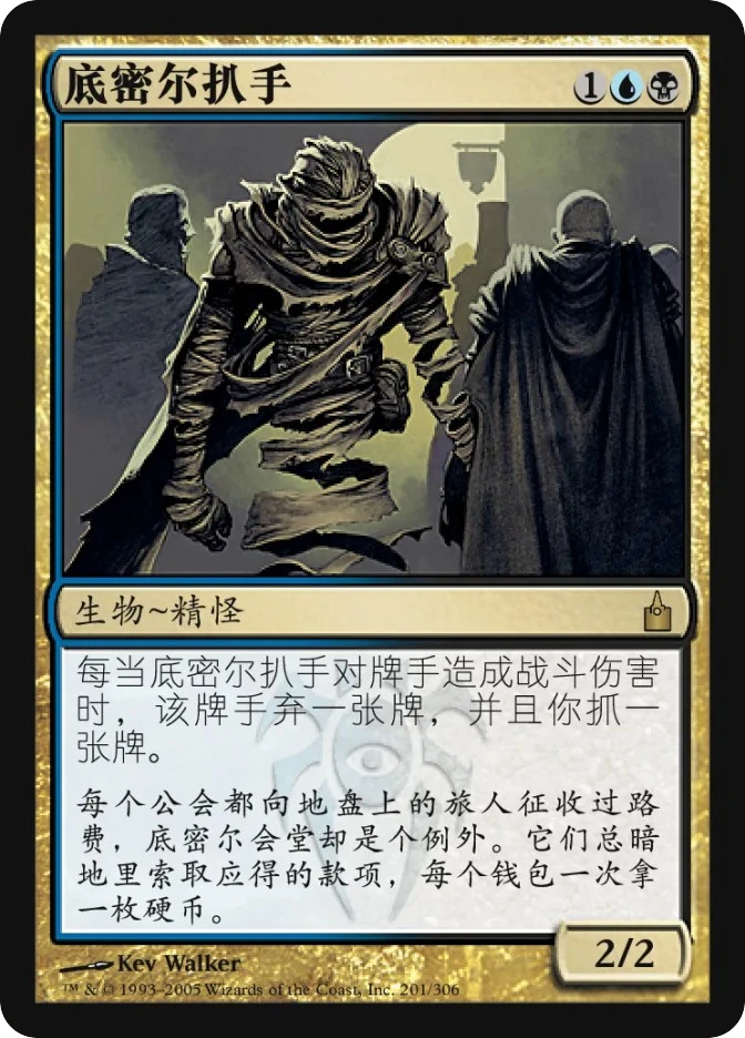 底密尔扒手 — Ravnica: City of Guilds