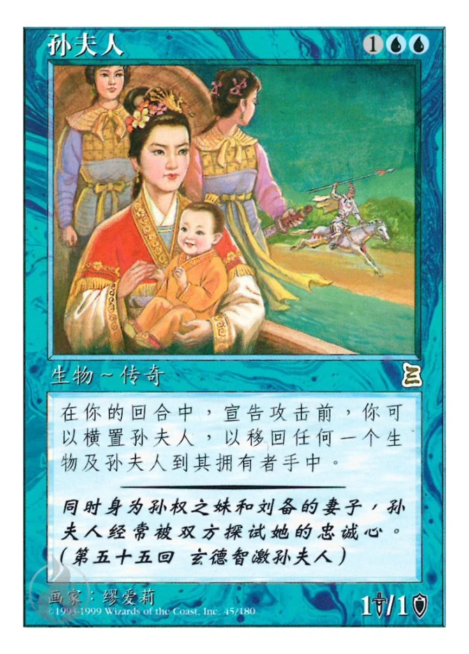 孙夫人 — Portal Three Kingdoms