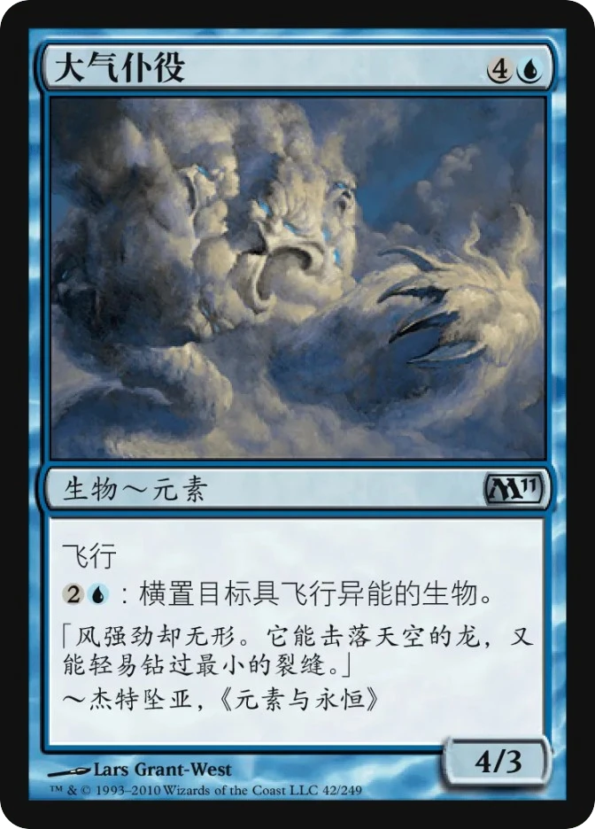 大气仆役 — Magic 2011