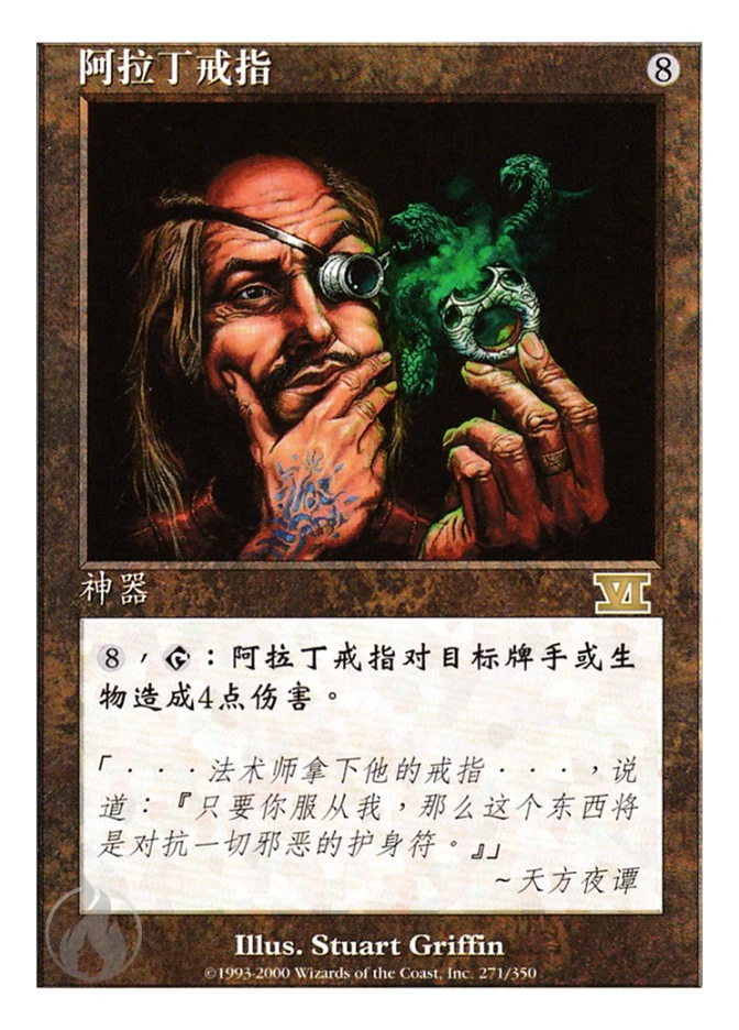 阿拉丁戒指 — Classic Sixth Edition