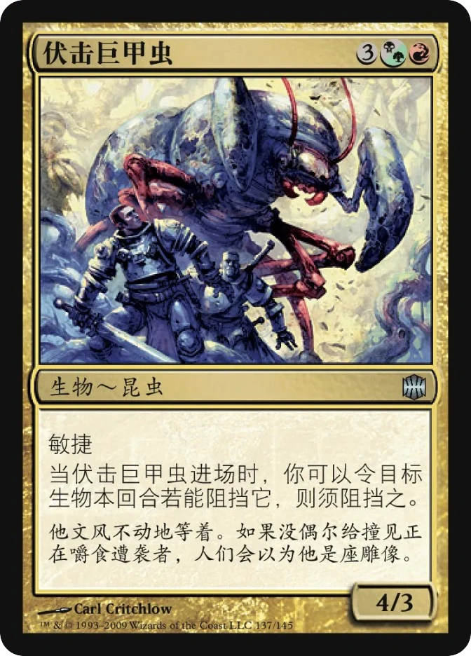 伏击巨甲虫 — Alara Reborn