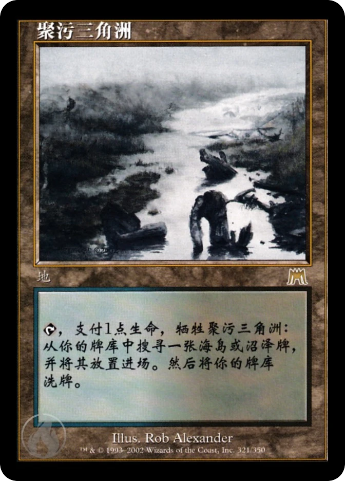 聚污三角洲 — Onslaught