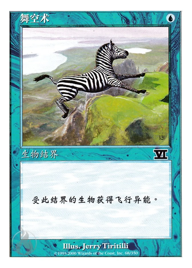 舞空术 — Classic Sixth Edition