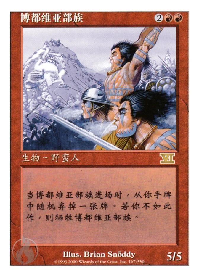 博都维亚部族 — Classic Sixth Edition
