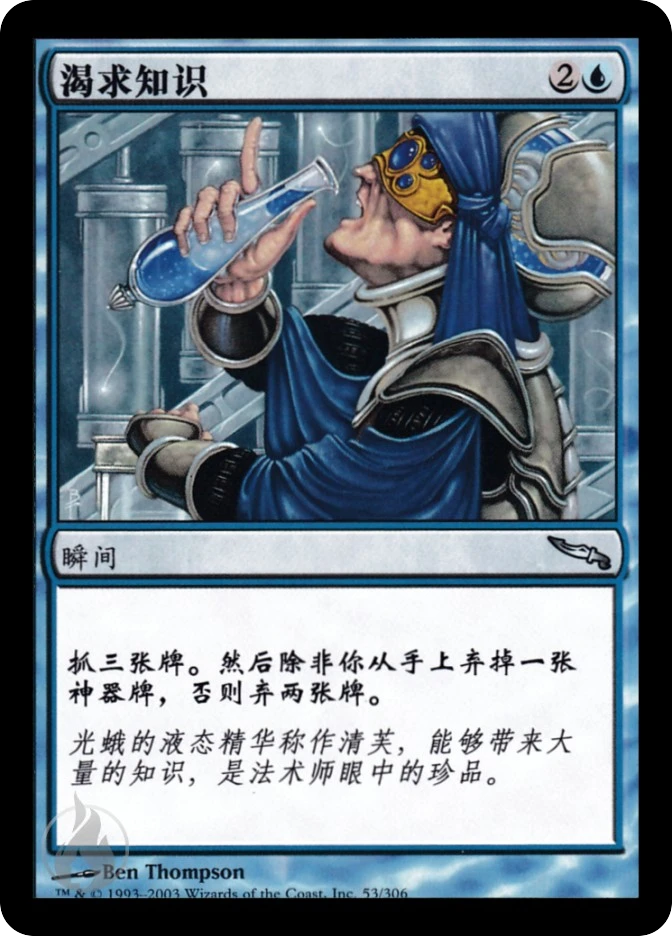 渴求知识 — Mirrodin