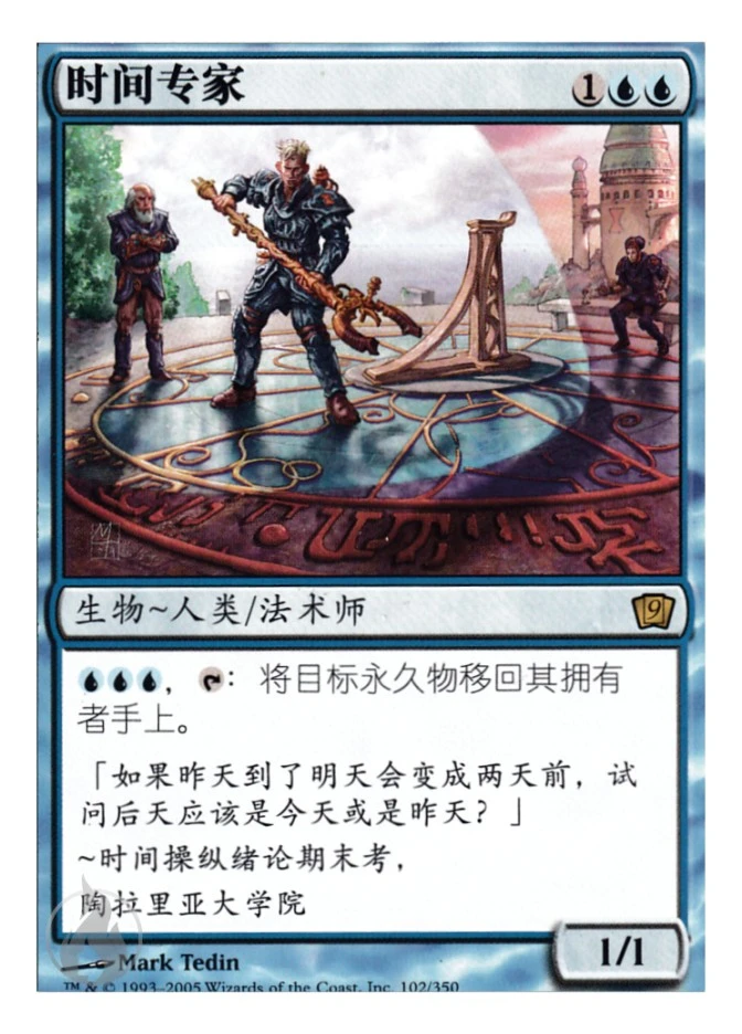 时间专家 — Ninth Edition