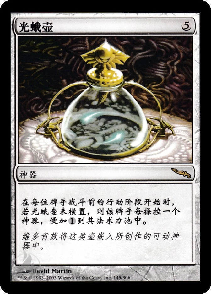 光蛾壶 — Mirrodin