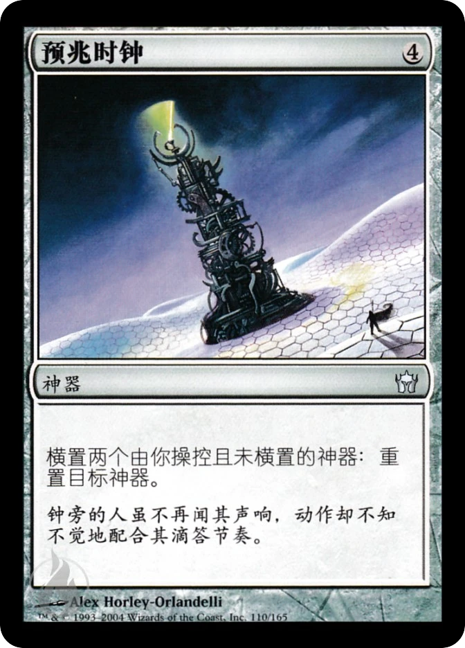 预兆时钟 — Fifth Dawn