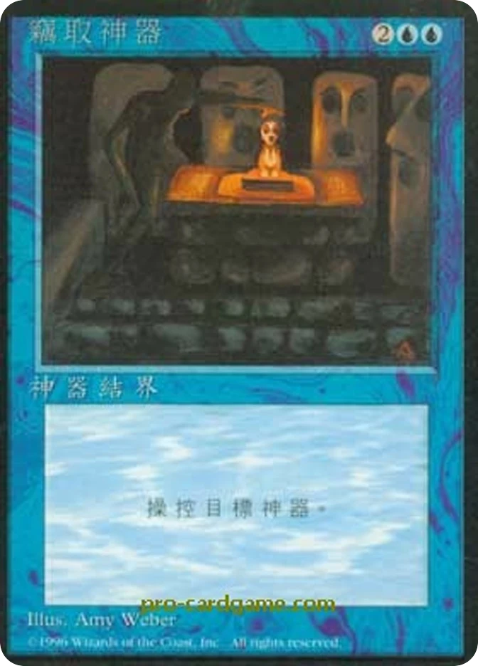 窃取神器 — Fourth Edition Foreign Black Border