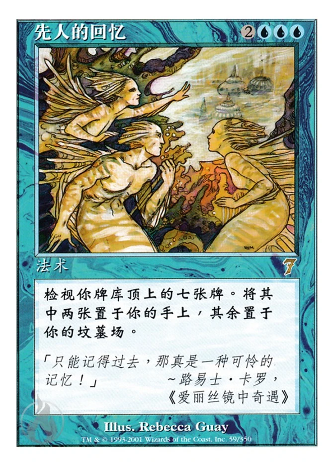 先人的回忆 — Seventh Edition