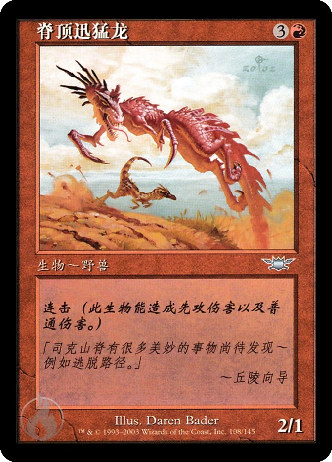 脊顶迅猛龙 — Legions
