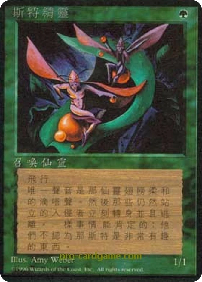 斯特精灵 — Fourth Edition Foreign Black Border