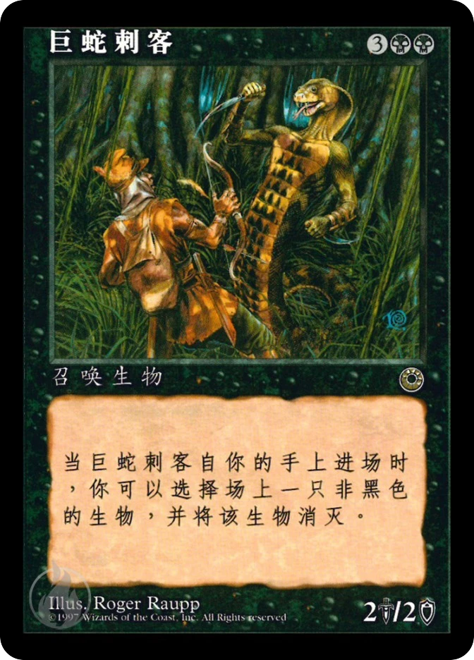 巨蛇刺客 — Portal