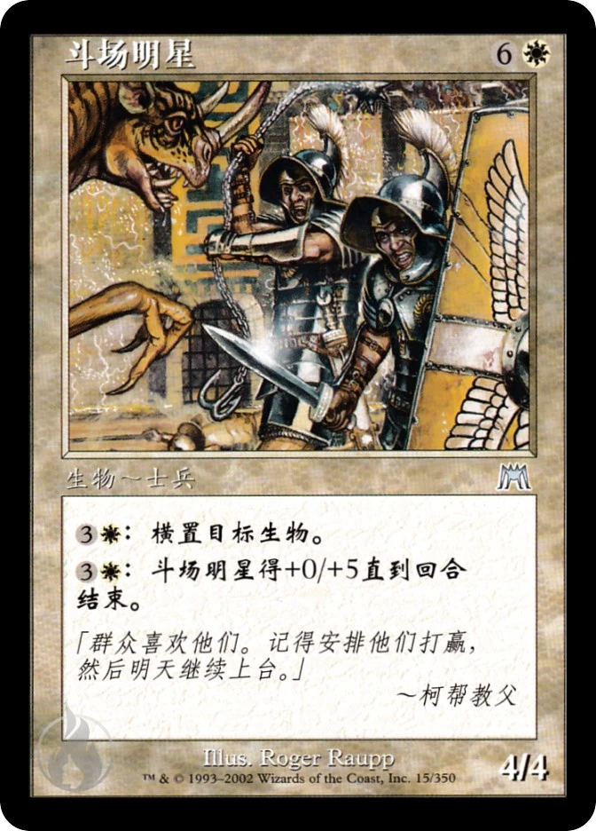 斗场明星 — Onslaught