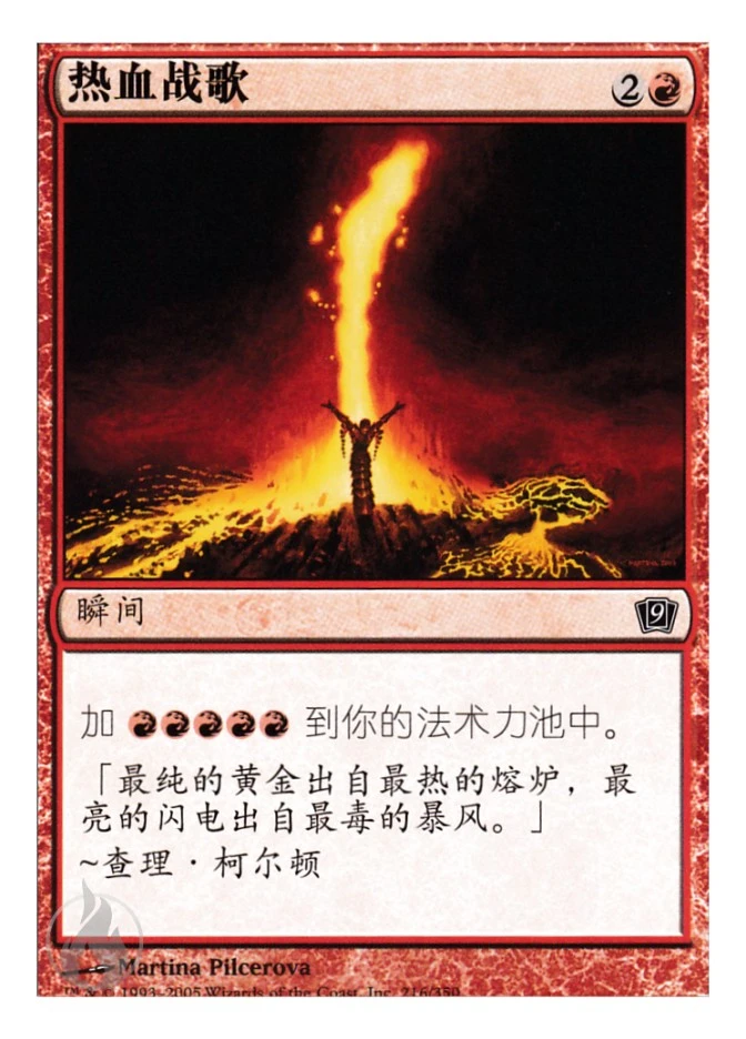 热血战歌 — Ninth Edition