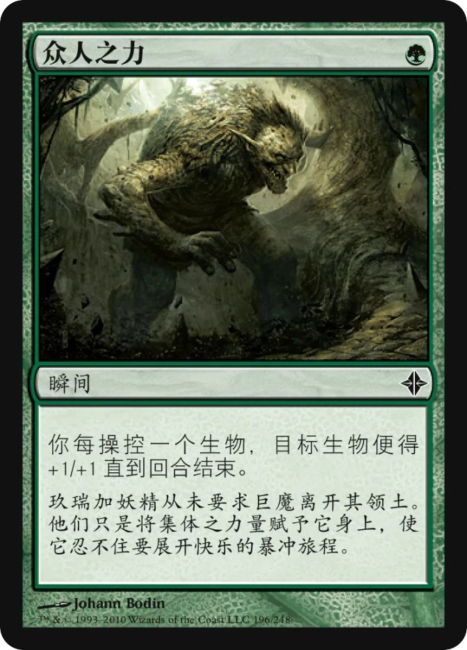 众人之力 — Rise of the Eldrazi