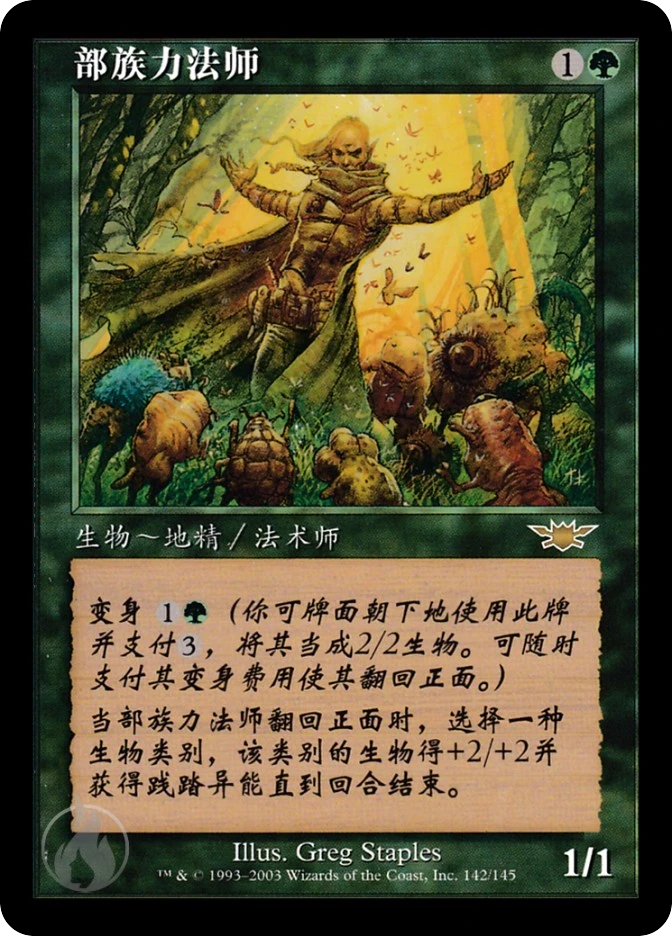 部族力法师 — Legions