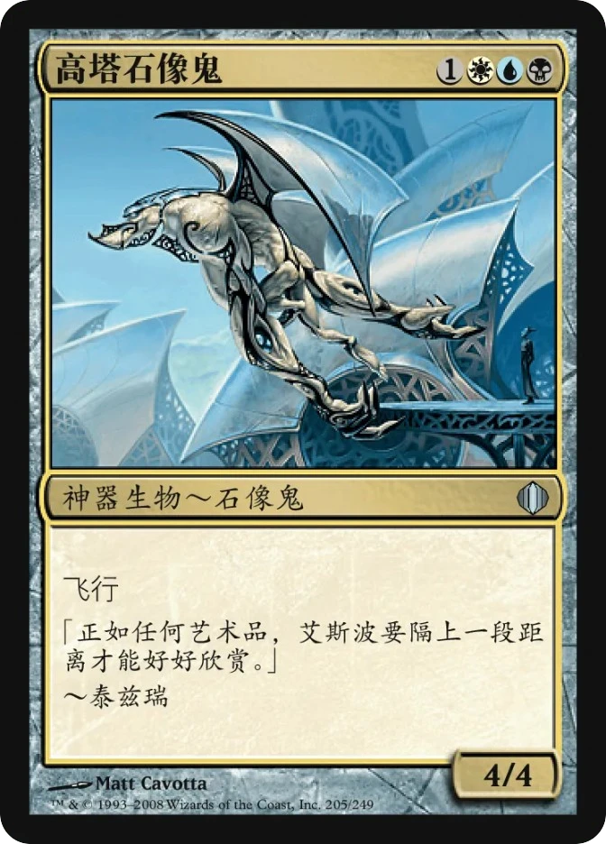高塔石像鬼 — Shards of Alara